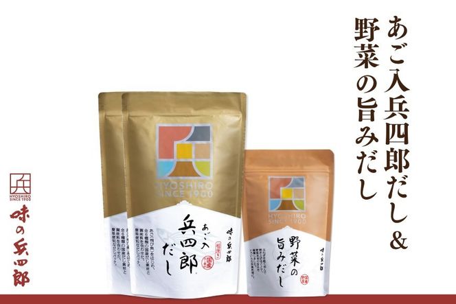 出汁 詰め合わせ あご入兵四郎だし 9g 30袋 計2p 野菜の旨みだし 9g 6袋 計1p  [ 味の兵四郎 福岡県 筑紫野市 21760282] ふるさと納税 あご出汁 あごだし 兵四郎だし だし ダシ だしパック 出汁パック 粉末 調味料 国産