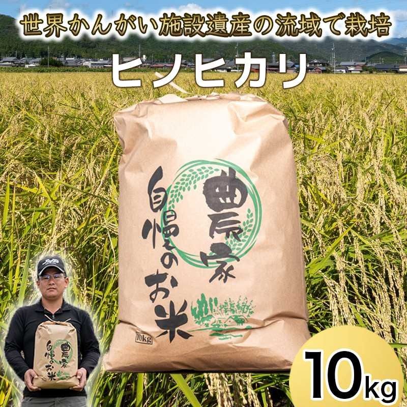 [新米予約]令和7年度産 ヒノヒカリ 精米 八千種米 お米10kg 白米 ごはん 兵庫県産 世界かんがい施設遺産登録『西光寺野疏水路』 お米 [2025年10月中旬より順次発送予定]