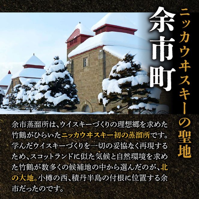 ニッカウヰスキーの聖地 余市町ふるさと納税「ブラックニッカ リッチブレンド」1本_Y090-0045