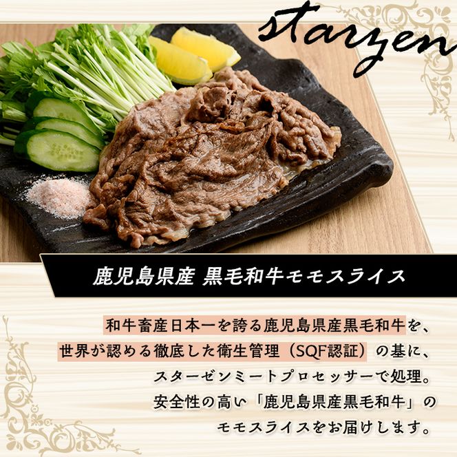＜定期便・全3回＞ピンク岩塩付き！鹿児島県産！黒毛和牛モモスライス(肉：総量1.8kg、岩塩：300g) 国産 九州産 鹿児島産 牛肉 国産牛 モモスライス しゃぶしゃぶ すきやき 頒布会 定期便 コラボ ピンク 岩塩 【スターゼン×梅研本舗ジャパン】akn501-06