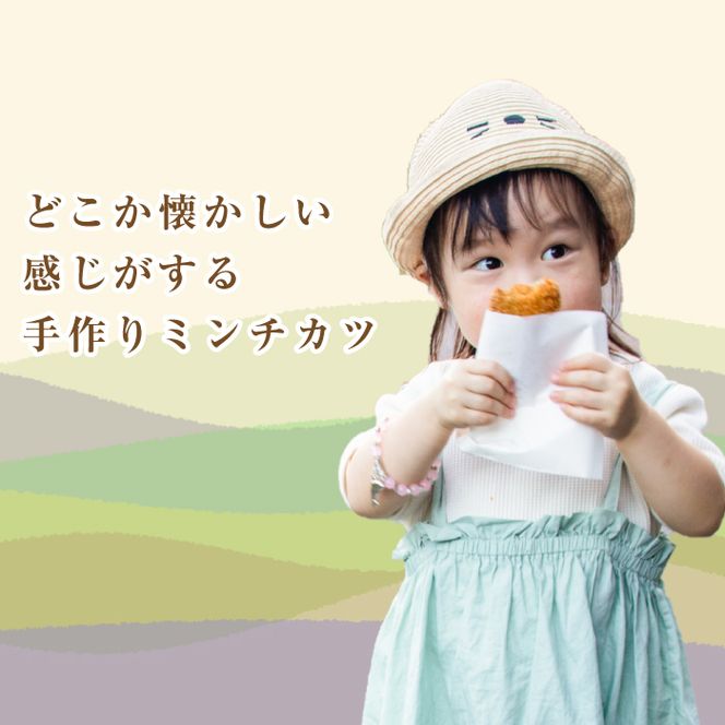 お肉屋さんの自家製淡路島ミンチカツ 50g×50個　メンチカツ