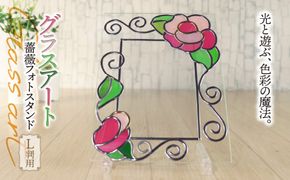 AN-7a グラスアート 薔薇 フォトスタンド L判用