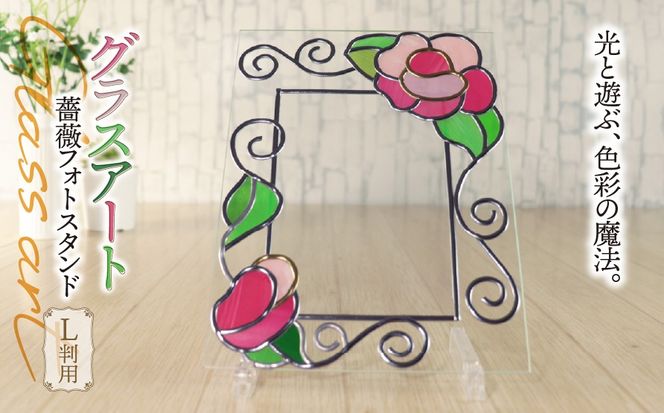 AN-7a グラスアート 薔薇 フォトスタンド L判用