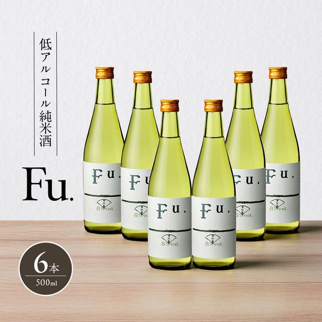 純米 Fu. 500ml 6本 セット 純米酒 低 アルコール 酒 富久錦 日本酒 清酒 山田錦 お酒 アルコール 兵庫県 加西市
