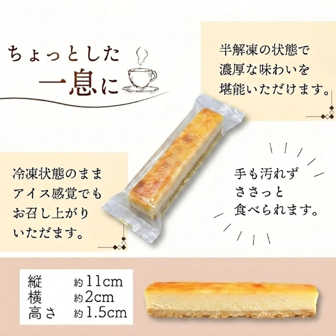スティックケーキ ベイクドチーズ レアチョコ 15本 | ケーキ 菓子 洋菓子 スイーツ チョコ チーズ おやつ おかし 冷凍 贈答 のし プレゼント ギフト 和菓子 和菓子屋 壷屋田耕 三陸 岩手県 大船渡市 [tsuboya007]
