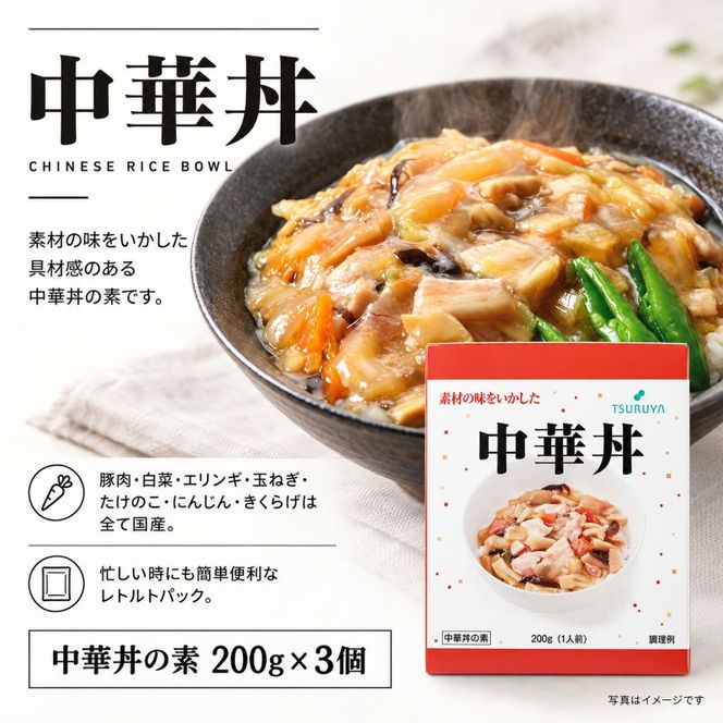 レトルト牛丼・中華丼詰合せ各3食 ツルヤ 小諸市 グルメ