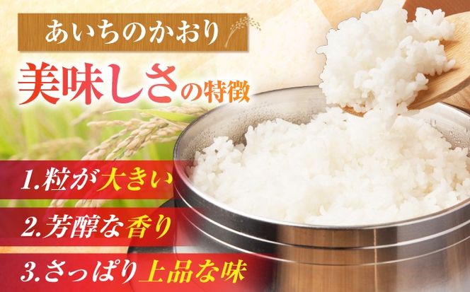 【3回定期便】あいちのかおり 白米 10kg×3か月 / 脇野コンバイン[AECP007]