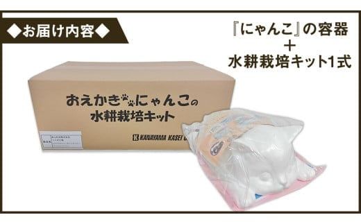 おえかきにゃんこ の 水耕栽培キット 家庭菜園 小物入れ 収納 インテリア 野菜 やさい 夏休み 自由研究 工作 [EM001ci]