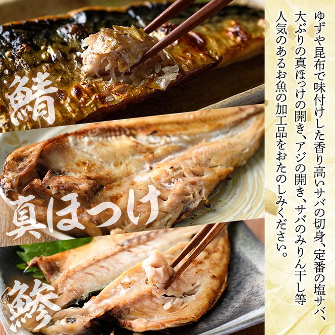 海のめぐみ干物セット(7種・合計19尾) 大容量 ひもの さば 鯖 サバ ほっけ あじ アジ 魚介 おかず おつまみ【グローバルフーズ】akn061-01