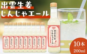 出雲生姜じんじゃエール１０本セット 322032_FW001