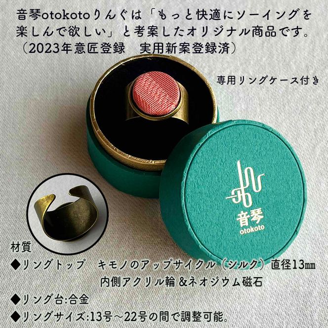 つけて作業がラクに楽しくなる 針がくっつく指輪型針刺し 「キモノ」選べるカラー