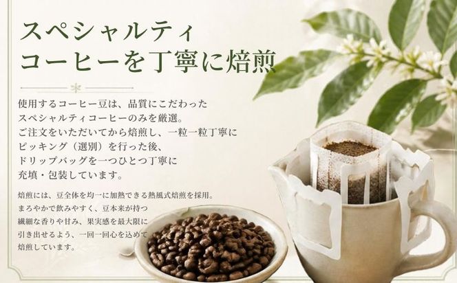 【注文後焙煎】自家焙煎ドリップバッグ20袋セット（中深煎り） 季節のブレンド4種・スペシャルティコーヒー KG002