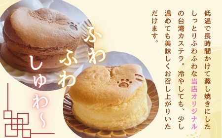 【冷凍】ねこ型台湾カステラ（チョコ・プレーン）　2個セット(Ac-007)