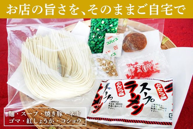自宅で本格ラーメン・神埼とんこつ生ラーメン 10袋入【 ご当地ラーメン 豚骨ラーメン とんこつラーメン 袋麺 乾麺】(H014146)