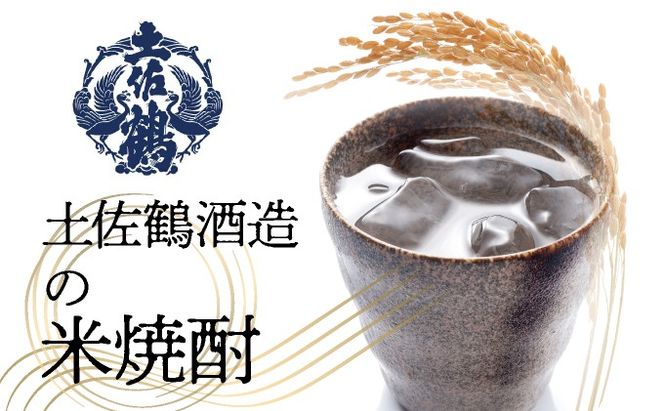 米焼酎 土佐鶴龍馬の海援隊２１度（米焼酎）７２０ｍｌ２本セット nm022