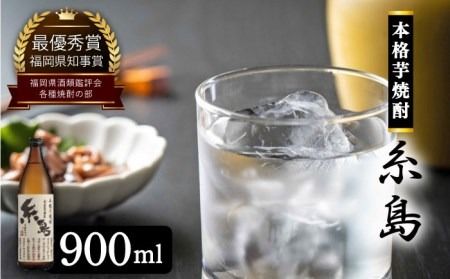 芋焼酎 糸島 900ml 1本 [糸島] [酒屋いとう] [ARA003] 焼酎 お酒 いも プレゼント サツマイモ 酒 黒麹仕込み 麹 米麹