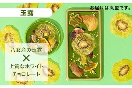 【カカオ72%】糸島ドライフルーツチョコレート3種4個セットBOX《糸島》【itoshimacco《㈱やました》】 [ARJ020] チョコレート フルーツ カカオ 玉露 あまおう バレンタイン ギフト チョコ