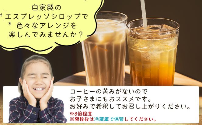 コーヒー 自家製エスプレッソシロップ 3本 合計300ml - コーヒー 珈琲 シロップ トッピング アレンジ 炭酸割り カフェオレ 牛乳 ジュース ドリンク 希釈 アイス tc-0015