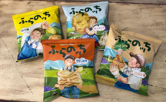 ふらの産ポテトチップス【ふらのっち】のり塩味24袋 ふらの農業協同組合(南富良野町) ジャガイモ のり塩 芋 菓子 スナック じゃがいも お菓子 ポテチ 1箱 