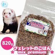 fuu original mix foods フェレットのごはん mixプレミアム（820g） ［145S83］ 