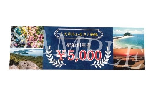 ＜ R8年熊本地震復興支援 ＞上天草市内の宿泊施設 宿泊利用 15,000円分 宿泊 宿泊券 利用券 券 チケット 旅館 ホテル 民宿 温泉 キャンプ 旅行 観光
