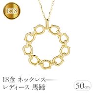 18金 ネックレス レディース 馬蹄 18k ゴールド ペンダントトップ 大きめ ホースシュー サークル 大ぶり イエローゴールドK18 あずきチェーン スライド式 ジュエリー シンプル 人気 普段 使い 250307mro404y SWAA317