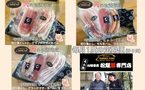 ≪定期便3回≫　松阪豚　時短BCE（定期便 3回 ブランド豚 松阪豚 時短調理 BCE まつぶた 切り落とし 生ハム フランクフルト 生フランク 生活応援 お試し 時短レシピ ふるさと納税 松阪肉 産直 豚肉 松阪 ブランド肉 送料無料）【002259】