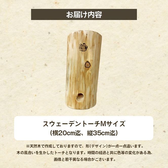 スウェーデントーチМサイズ　アウトドア キャンプ アウトドアグッズ キャンプ用品 焚火 調理 燃料 キャンプ飯 アウトドア用品 