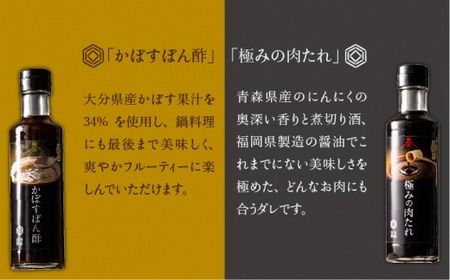 【 全6回 定期便 】【 万能日和 】極み 調味料 200ml × 2本 × 6回 セット （ かぼす ぽん酢 / 極み 肉 たれ ）《糸島》【明徳庵】 [AFI010]