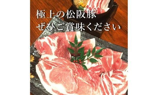 【1.3-22】松阪豚 おまかせ しゃぶしゃぶ セット 約800g  ランプ カイノミ ショルダー 食べ比べ 詰合せ 松阪豚専門店 まつぶた ブランド 肉 豚肉 ポーク ぶた肉 三重県 松阪市