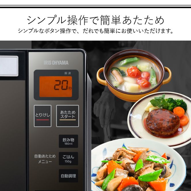 アイリスオーヤマ 電子レンジ 18L IMB-FM1805-B ブラック 単機能 フラットテーブル フラット レンジ 温め 解凍 自動調理 簡単調理 料理 調理 シンプル 簡単 調理家電 キッチン家電 電化製品 家電 おしゃれ家電 新生活 宮城 宮城県 大河原 大河原町