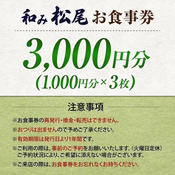 土佐市 和み松尾（居酒屋）お食事券 高知県 土佐市 ふるさと納税 高知県 土佐市【株式会社松尾】[BQBL003]