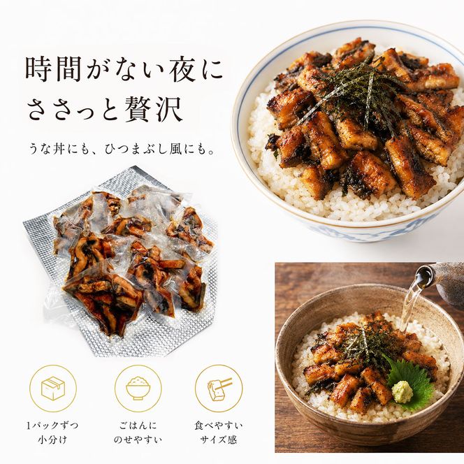きざみうなぎ 10パック 鰻 ウナギ 国産 高知県産 かば焼き かばやき 特製タレ うなぎ 小分け パック 真空パック 夜食 晩御飯 惣菜 おかず お取り寄せ 冷凍 配送