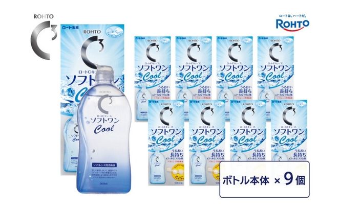 ロート製薬【ロートCキューブ】ソフトワンクールa 9本セット【roht0020】