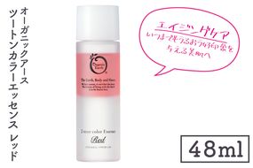 オーガニックアース　ツートンカラーエッセンス　レッド＜エイジングケア・いつまでもうるおう好印象を与える美肌へ＞【コスメエッセンス オーガニック エクソソーム バクチオール スキンケア 植物性 保湿 美肌】(CM204)