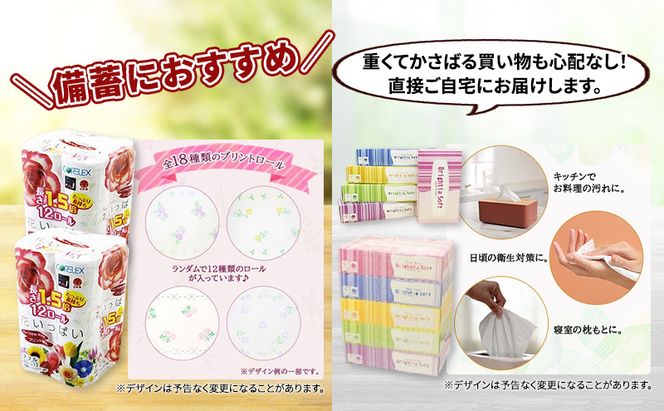 定期便 2ヵ月毎 全3回 長持ち 1.5倍巻き 花いっぱい トイレットペーパー ダブル 45ｍ 24ロール & ブライティア ソフト ボックスティッシュ 200組 400枚 5箱  全18種 花柄 プリント 香り付き 日本製 まとめ買い 防災 常備品 消耗品 備蓄 北海道