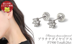プラチナダイヤ ピアス トータル 0.2ct E280DI-P ダイヤ プラチナ ジュエリーアクセサリーレディース ギフト 贈り物 プレゼント 記念日 ケース付 鑑定書 保証書 華奢  [C2205]