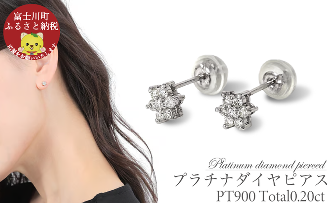 プラチナダイヤ ピアス トータル 0.2ct E280DI-P ダイヤ プラチナ ジュエリーアクセサリーレディース ギフト 贈り物 プレゼント 記念日 ケース付 鑑定書 保証書 華奢  [C2205]
