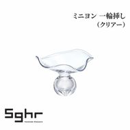 ミニヨン 一輪挿し（クリアー）インテリア 雑貨 花瓶 フラワーベース 硝子 ガラス 手作り ギフト プレゼント 贈り物 九十九里町 千葉