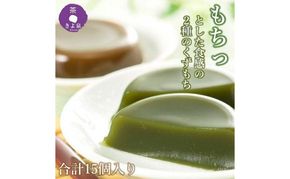 京都きよ泉の宇治くずもちセット（抹茶×8個・ほうじ茶×7個） 抹茶スイーツ スイーツ スイーツセット お菓子 和菓子 宇治抹茶 抹茶 ほうじ 石臼挽き 生菓子 抹茶葛餅