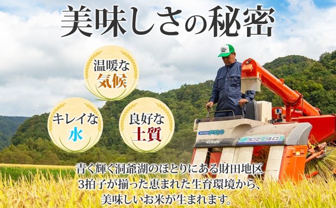 北海道産 財田米 ななつぼし 5kg 令和7年産 数量限定 たからだ米 お米 米 コメ 精米 北海道米 ご飯 ごはん 甘み 粘り ライス ブランド米 国産 お取り寄せ 洞爺湖町 最高峰 美味しい