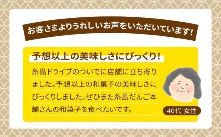 【全12回定期便】あんわらび餅 6個 糸島市 / 糸島だんご本舗 [AWF016] 和菓子 ギフト 敬老の日 わらび餅 わらび 餅 あんこ スイーツ 贈答