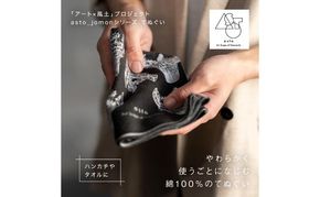 【いつも心にJOMONを】asto_jomon てぬぐい（ステッカーのオマケつき）／新潟県十日町市で出土された国宝・火焔型土器デザインのてぬぐい 選べる 6種類