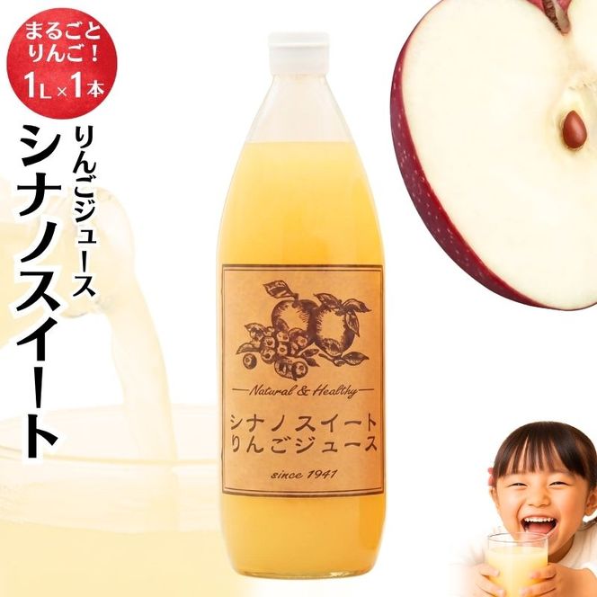りんごジュース1本入り（シナノスイート）信州 長野 お土産 お取り寄せ スイーツ 果実飲料 林檎 リンゴ アップル 