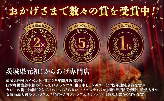 ジューシーからあげ 自家製醤油だれ 6パック | 唐揚げ からあげ しょうゆ 醤油 からあげ 専門店 鳥〇 とりまる からあげグランプリ 金賞受賞 茨城県 土浦市 ※離島への配送不可