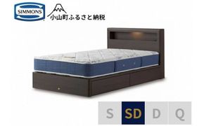 AZ58【シモンズ】セミダブルベッド BSボックスⅡ 引出付/BSゴールデンバリュー AB2111Aダーク色