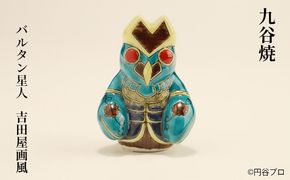 九谷焼　バルタン星人　吉田屋画風 a05 工芸品 焼き物 キャラクター キャラ ヒーロー アニメ インテリア 置き物 雑貨 シリーズもの テレビアニメ ウルトラマンシリーズ 敵 