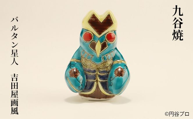 九谷焼　バルタン星人　吉田屋画風 a05 工芸品 焼き物 キャラクター キャラ ヒーロー アニメ インテリア 置き物 雑貨 シリーズもの テレビアニメ ウルトラマンシリーズ 敵 