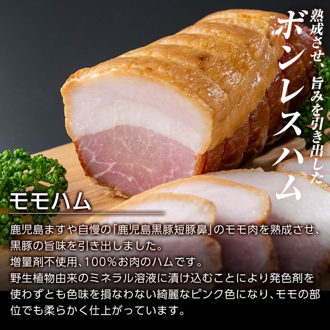 a1031 ＜パック数が選べる！＞鹿児島黒豚「短鼻豚」無添加モモハム(ボンレスハム)(200g～1kg) 国産 鹿児島黒豚 ハム ボンレスハム モモ肉 無添加 豚肉【鹿児島ますや】