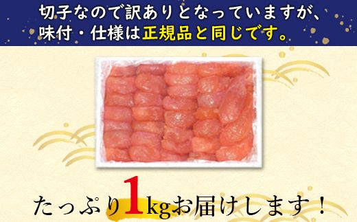 【訳あり】北海道前浜たらこ 切子 1kg 丸鮮道場水産 たらこ タラコ 訳あり たらこ タラコ たらこ タラコ